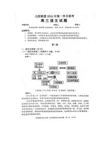 重庆市七校联盟2023-2024学年高三下学期第一次月考 语文试题