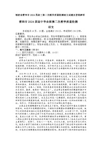 福建省莆田市2023-2024学年高三下学期第二次教学质量检测语文试题（Word版附解析）