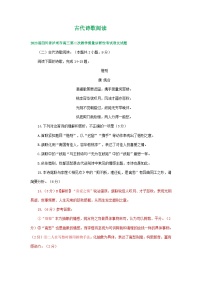 四川省部分地区2023届高三二模语文试题分类汇编：古代诗歌阅读（Word版附答案）