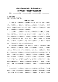 新疆生产建设兵团第二师八一中学2022-2023学年高二下学期期中考试语文试卷(含答案)