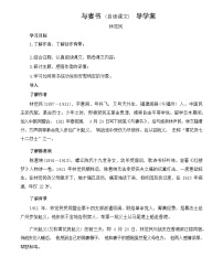 高中语文人教统编版必修 下册11.2* 与妻书学案