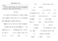 人教统编版必修 下册15.2* 答司马谏议书导学案