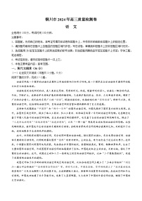 2024届陕西省铜川市高三下学期第二次模拟考试语文试题+