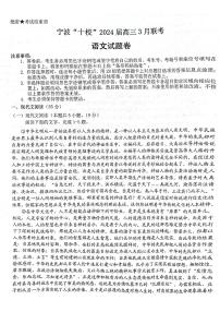 2024届浙江省宁波市十校联盟高三二模考试语文试题（附参考答案）