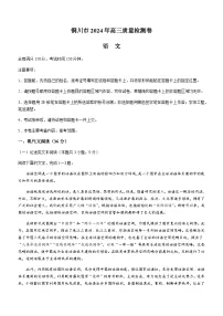 陕西省铜川市2024届高三下学期第二次模拟考试语文试题（含答案）