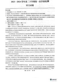 安徽省芜湖市镜湖区安徽师范大学附属中学2023-2024学年高二下学期2月月考语文试题