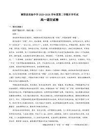 河北省保定市博野县实验中学2023-2024学年高一下学期开学考试语文试题