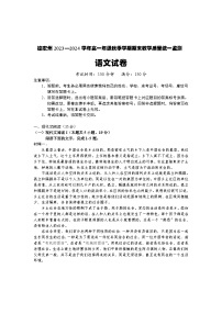 云南省德宏州2023-2024学年高一上学期期末考试语文试题