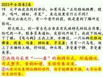 2024届高考专题复习：句子的原句和改句表达效果比较鉴赏课件PPT