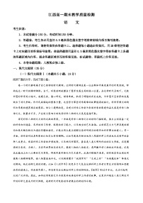 江西省部分学校2023-2024学年高一上学期期末考试语文试题（Word版附解析）