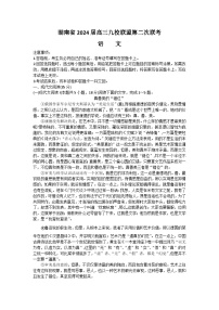 湖南省九校联盟2024届高三下学期第二次联考试题语文（Word版附答案）