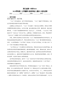 贺兰县第一中学2023-2024学年高二上学期第三阶段考试（期末）语文试卷(含答案)