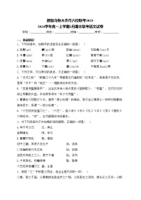 新疆乌鲁木齐市六校联考2023-2024学年高一上学期1月期末联考语文试卷(含答案)