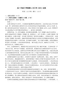 云南省曲靖市宣威市第三中学2023-2024学年高二下学期第一次月考语文试题（含答案）