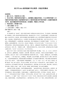 广西南宁市2024届高三下学期第一次适应性测试语文试题