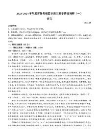 江苏省苏锡常镇2024届高三下学期教学情况调研（一）语文试卷