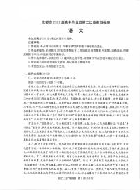 2024届四川省成都市高三二诊考试语文试题