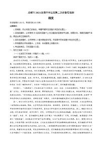 四川省成都市2024届高三二诊语文试题（含答案）