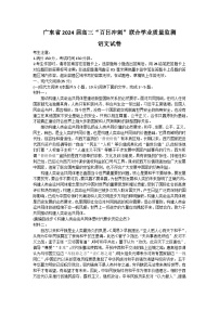 广东省2024届高三下学期百日冲刺联合学业质量监测（一模）语文试卷（Word版附解析）