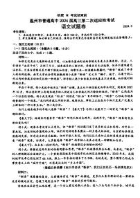 2024届浙江省温州市高三第二次适应性考试语文试题