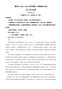 江西省赣州市2023-2024学年高三上学期期末考试语文试卷(Word附解析)