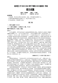 四川省宜宾市叙州区第二中学2023-2024学年高一下学期阶段一考试语文试卷试卷（Word版附解析）