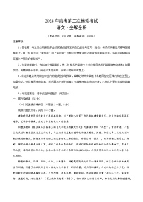 2024年高考第二次模拟考试卷：语文（全国卷通用02）（全解全析）