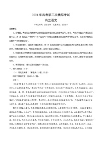 2024年高考第二次模拟考试卷：语文（新高考Ⅱ卷01）（考试卷版A4）