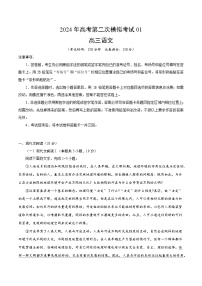 2024年高考第二次模拟考试卷：语文（新高考Ⅰ卷通用01）（全解全析）