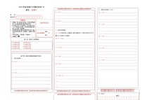 2024年高考第二次模拟考试卷：语文（新高考Ⅰ卷通用01）（答题卡）