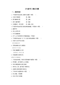 语文第五单元11(谏逐客书 *与妻书)11.2* 与妻书课后测评