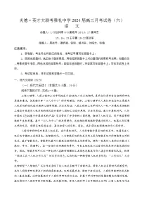 湖南省长沙市雅礼中学2023-2024学年高三月考(六)语文试卷Word版含答案