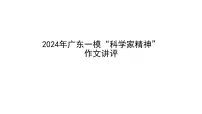 广东一模作文讲评课件