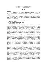2024届福建省龙岩市高三下学期适应性（一模）考试语文试题