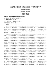 2024省大庆实验中学实验二部高一下学期开学考试语文含解析