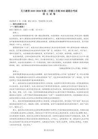 2024雅安天立教育集团高一下学期开学考试语文PDF版含解析（可编辑）