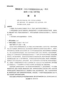 佩佩教育2024年普通高中学业水平选择性考试 湖南3月高三下学期 联考卷 语文试题及答案