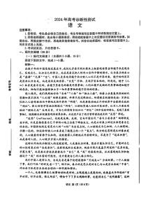 山东省烟台德州东营2024年高考诊断性测试 语文试题及答案