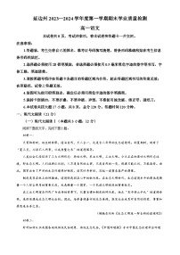 吉林省延边州2023-2024学年高一上学期期末学业质量检测语文试题（原卷版+解析版）