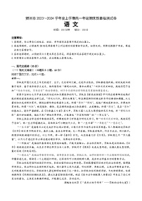 广西贺州市2023-2024学年高一上学期期末考试语文试题（含答案）