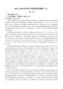 河南省部分重点高中2024届高三第七次联考模拟预测语文试题（含答案）