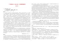 广东省四校2023_2024高三语文上学期第一次联考试题pdf无答案