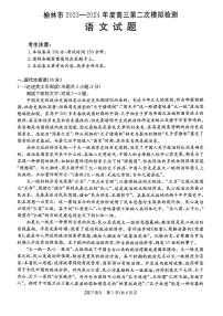 2024届陕西省榆林市高三二模语文试题