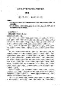 2024届新疆部分学校高考素养调研第二次模拟考试语文试题