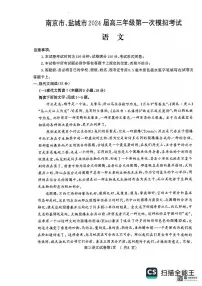2024届江苏省盐城市、南京市高三第一次模拟考试语文试题