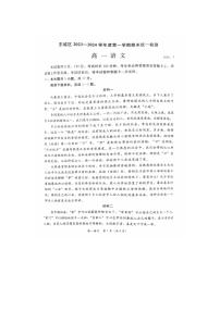 2024届北京东城区高一上学期语文期末试题