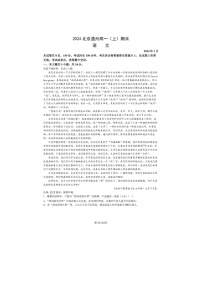 2024届北京通州区高一上学期语文期末试题