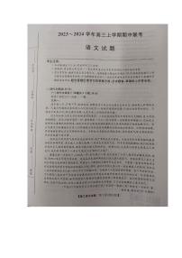 安徽省亳州市蒙城县五校2023_2024学年高三语文上学期期中联考试题pdf