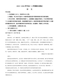 山西省2023-2024学年高一上学期期末语文试题（原卷版+解析版）