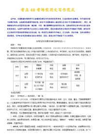 考点48 考场实用文写作范式-备战高考语文一轮复习(新高考专用) 专项讲解练习